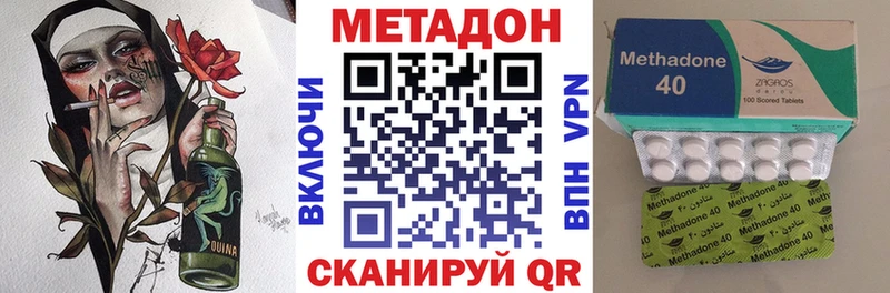 Метадон methadone  купить наркоту  Дигора 